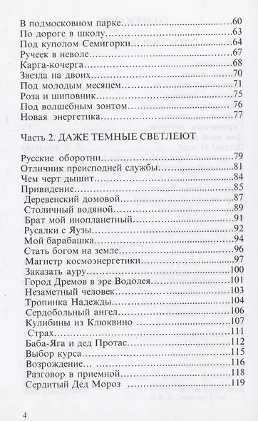 Всполохи будней наших.Сборник литературных этюдов. - фото 3