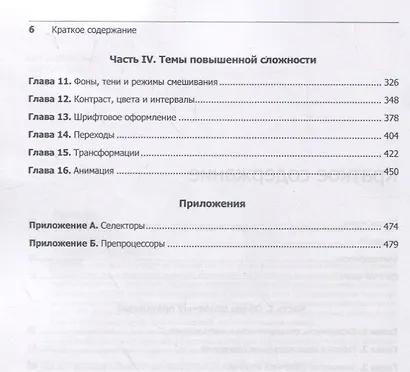 CSS для профи - фото 3