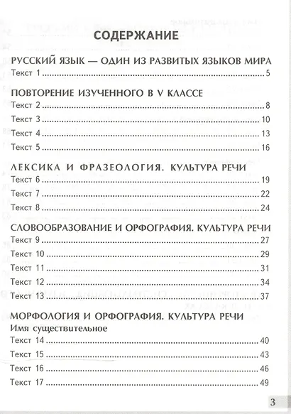 Комплексный анализ текста. Рабочая тетрадь по русскому языку: 6 класс: ко всем действующим учебникам / 3-е изд., перераб. и доп. - фото 2