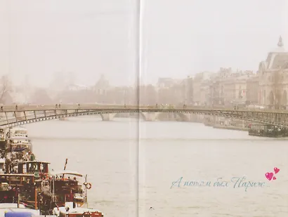 Эжени, Париж и танго - фото 3