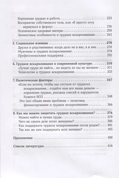 Грудное вскармливание без прикрытия. Кто на самом деле решает, как мы кормим наших малышей? - фото 3