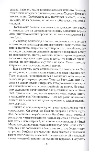 Реквием Крысиному Королю, или Гибель Богов. Сказка про Красного Быка, или Хроники Ленты Мебиуса. Романы - фото 4