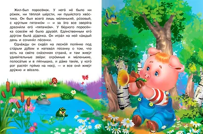 Сказка про поросенка - фото 2