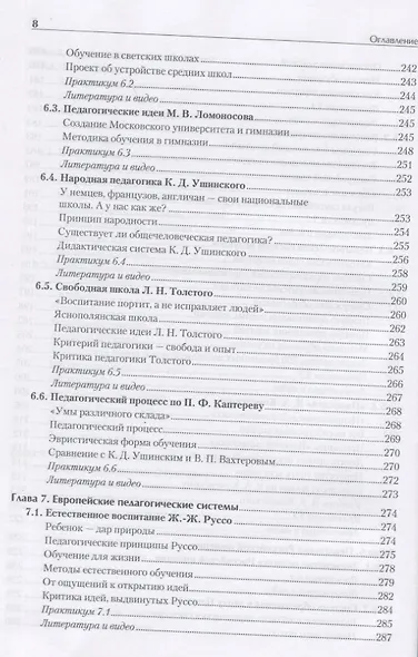 История педагогики. Учебное пособие. Стандарт третьего поколения - фото 9