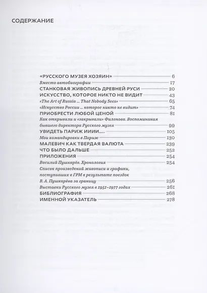 Василий Пушкарев. Правильной дорогой в обход - фото 3