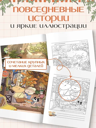 Коллекция ярких дней. Раскраска-дневник - фото 5