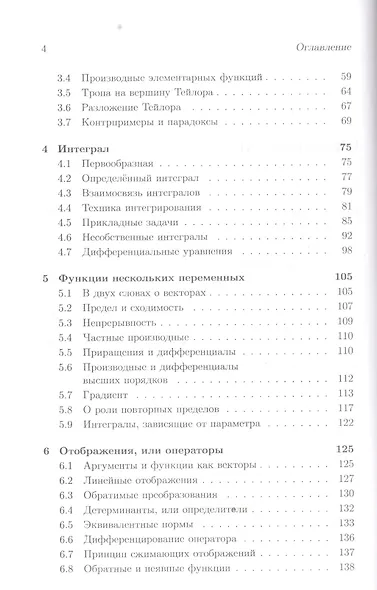 Школа Опойцева: Математический анализ - фото 3