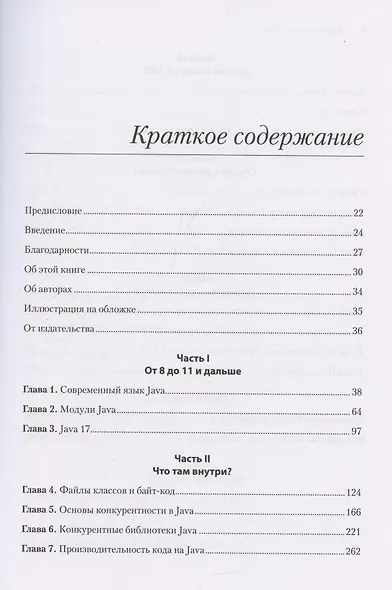 Java для опытных разработчиков - фото 4