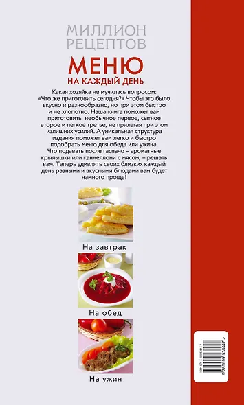 Меню на каждый день. - фото 2
