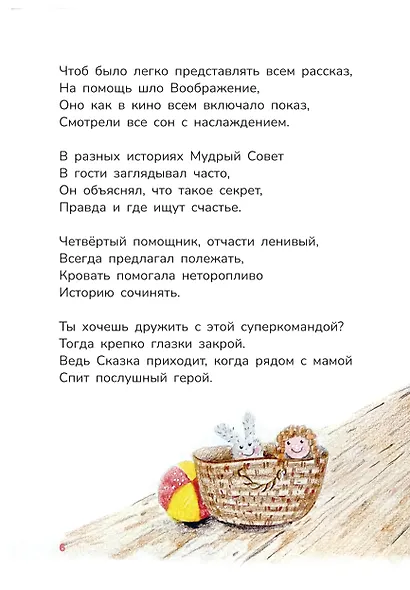 Сказкины истории - фото 5