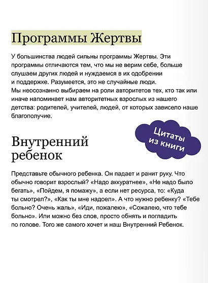 Чувство собственной ценности. Самоценность как путь к свободе, уверенности и поддержке - фото 7