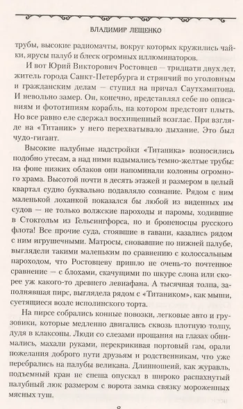 Русский с "Титаника" - фото 5