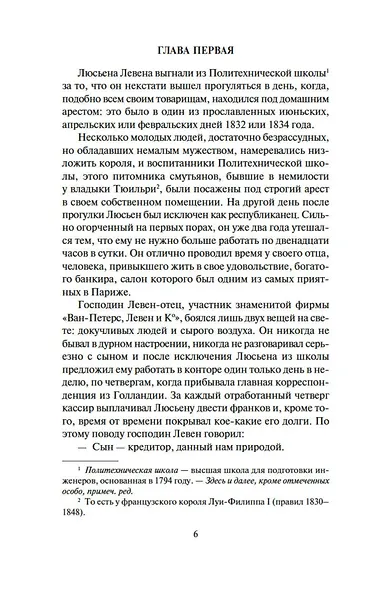Красное и белое, или Люсьен Левен - фото 10