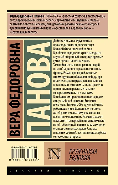 Кружилиха. Евдокия - фото 2