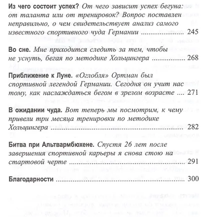 Зачем мы бегаем? Теория, мотивация, тренировки - фото 5