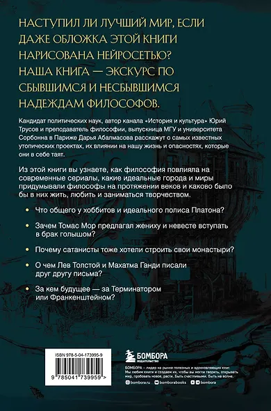 Лучший из миров: как философы предлагали устроить общество и государство - фото 2