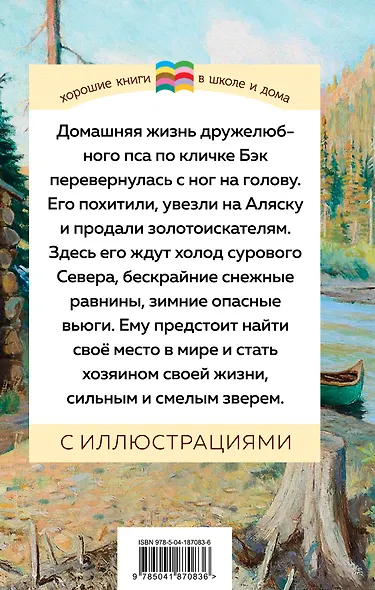Зов предков - фото 2