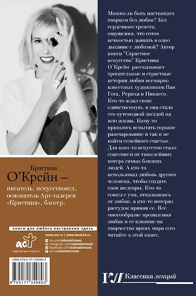 Страстное искусство. Женщины на картинах Ван Гога, Рериха, Пикассо - фото 2