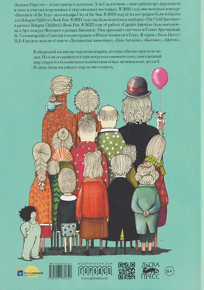 Вижу - не вижу - фото 2