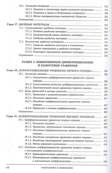 Математика в экономике. Базовый курс. Учебник для бакалавров (комплект из 2 книг) - фото 3
