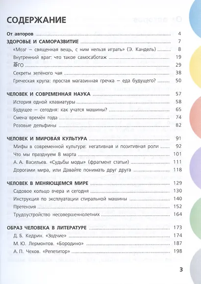 Русский язык. 8-11 классы. Сборник задач по формированию читательской грамотности. Учебное пособие - фото 2