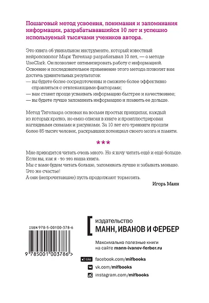 Как читать, запоминать и никогда не забывать - фото 2