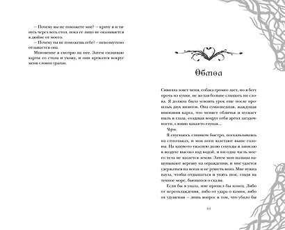 Её темные крылья - фото 6