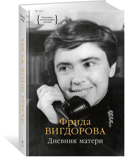 Дневник матери - фото 3