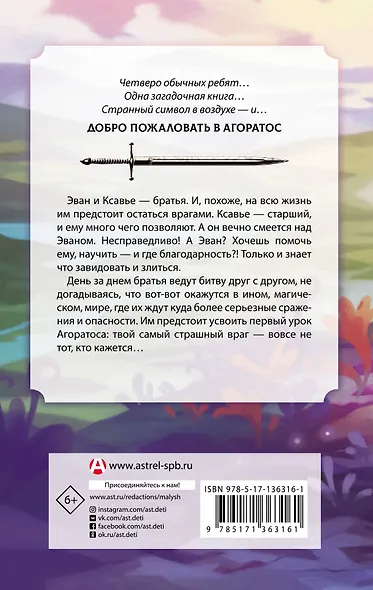 Принцы-воины - фото 2