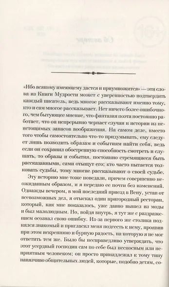 Нетерпение сердца - фото 2