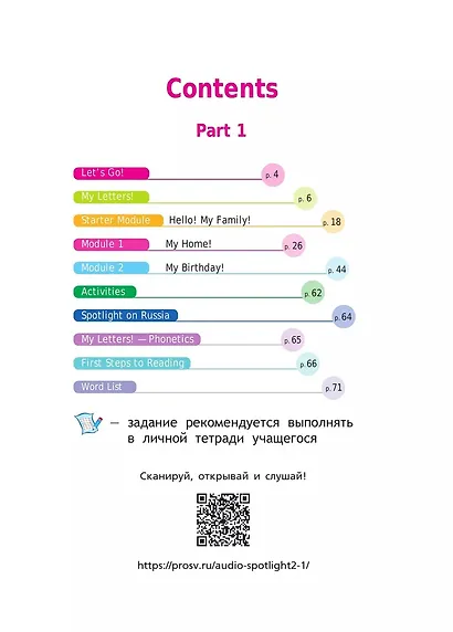 Английский язык. 2 класс. Учебник. В 2-х частях. Часть 1 - фото 2