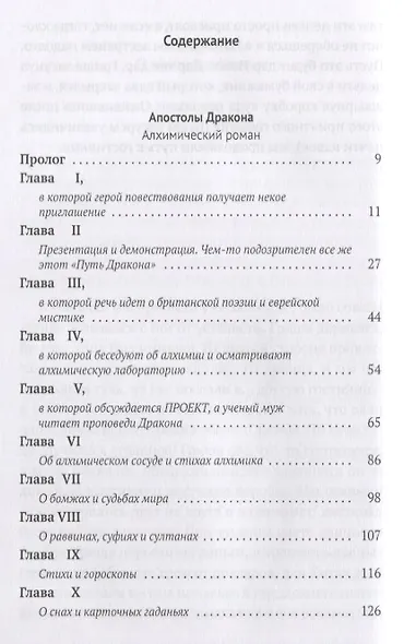 Путь дракона - фото 2