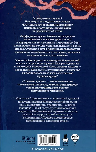 Глазами куклы, Желание с подвохом (комплект из 2-х книг) - фото 3