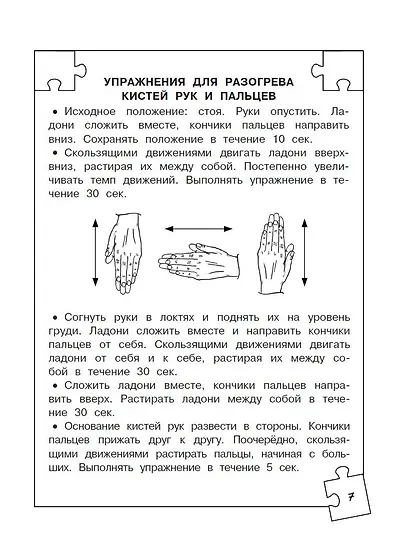 Полный курс занятий для развития мозга, 6-7 лет - фото 7