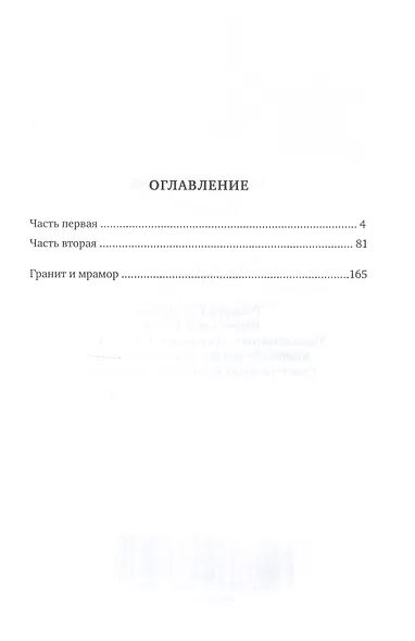 И был день… И была ночь. Роман в двух книгах. Книга 2 - фото 2