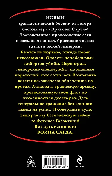 Воины Сарда - фото 2