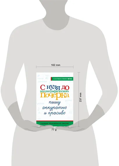 С нуля до каллиграфического почерка: пишу аккуратно и красиво - фото 3