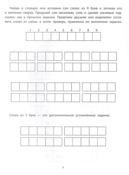 Развиваем словарный запас, внимание и мышление. 7+ - фото 4