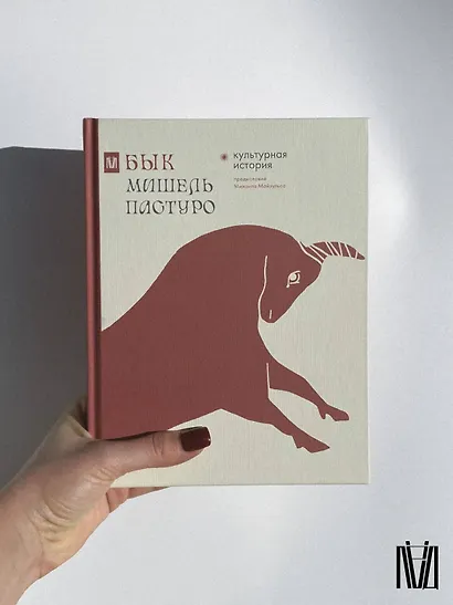 Бык. Культурная история - фото 9