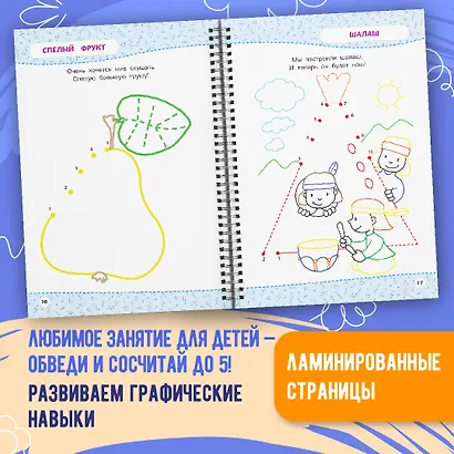 Многоразовая тетрадь. От точки к точке - фото 5