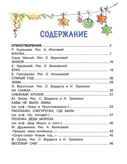В лесу родилась ёлочка. Стихи и сказки - фото 4