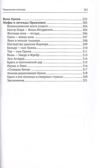 Черкасские легенды - фото 4