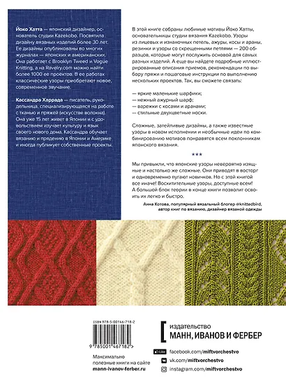 Коллекция японских узоров Йоко Хатты. 200 стильных дизайнов для вязания спицами - фото 2