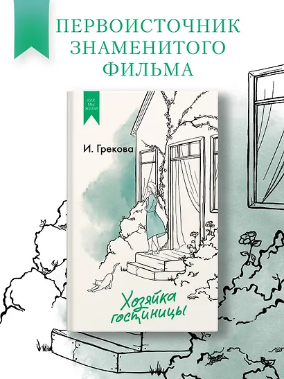 Хозяйка гостиницы - фото 4
