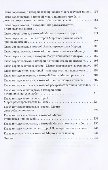 Принцесса на одну ночь - фото 4