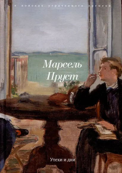 Утехи и дни - фото 1