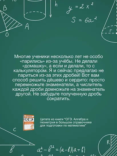 ОГЭ. Алгебра и геометрия в большом справочнике для подготовки по математике - фото 5
