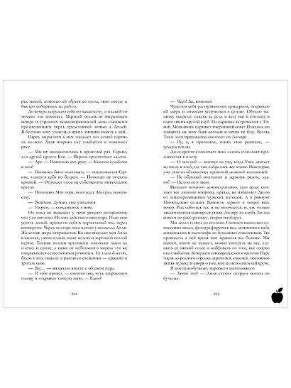 Trendbooks. Романы Агнии Арро. А+Д=? История еще одной первой любви - фото 11