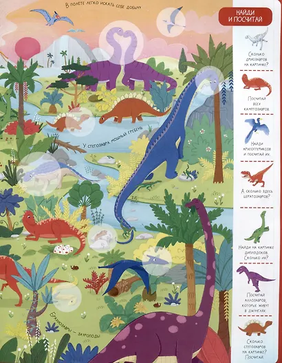 Динозавры. Виммельбух с наклейками - фото 4