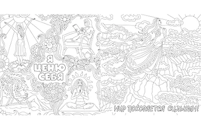 РАСКРАСКА-АНТИСТРЕСС 245х245. МОТИВИРУЮЩИЕ ФРАЗЫ - фото 5